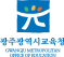 광주광역시 교육청